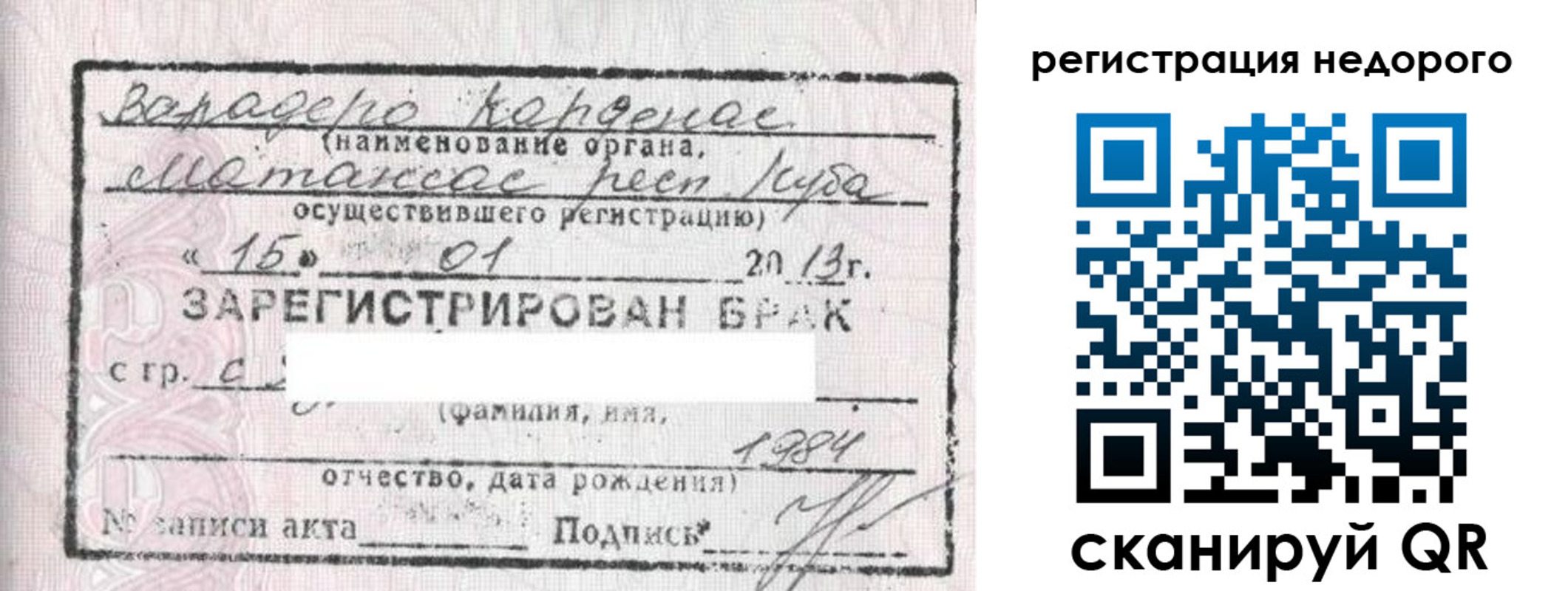 прописка штамп в Грязях