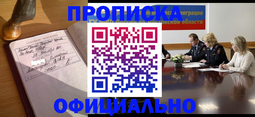 временная регистрация в Грязях