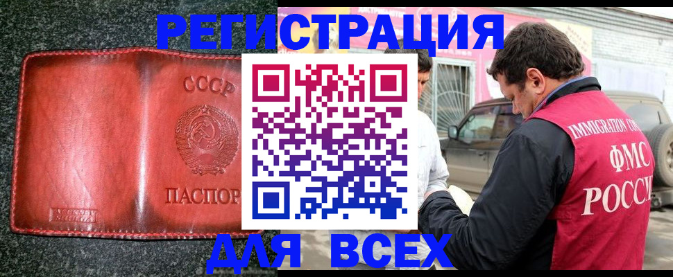 прописка в Грязях