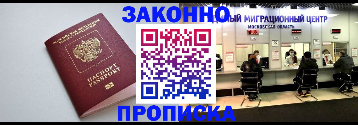 прописка штамп в Грязях